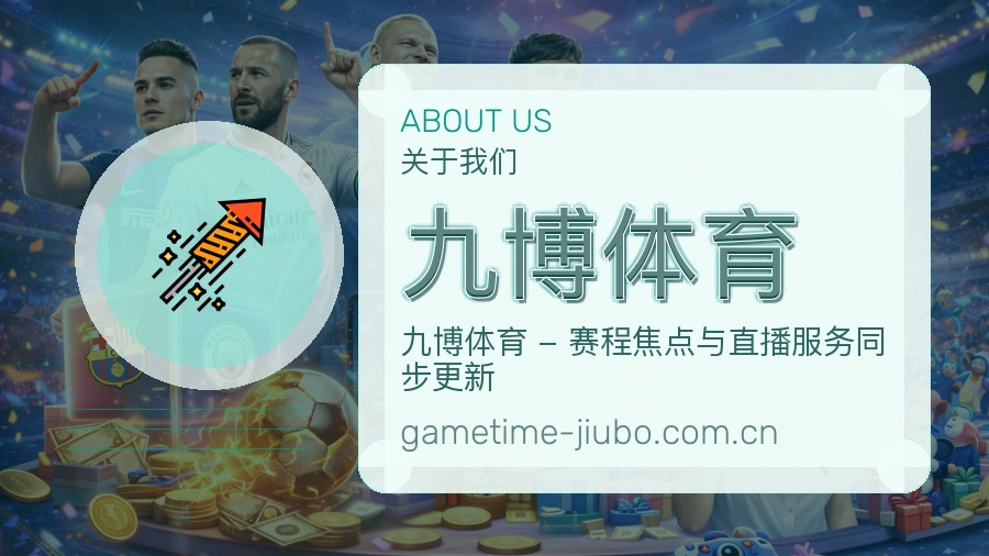 关于九博体育综合体育品牌介绍